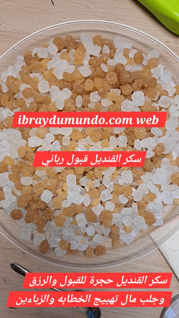 سكر القنديل حجرة  sukar kandil