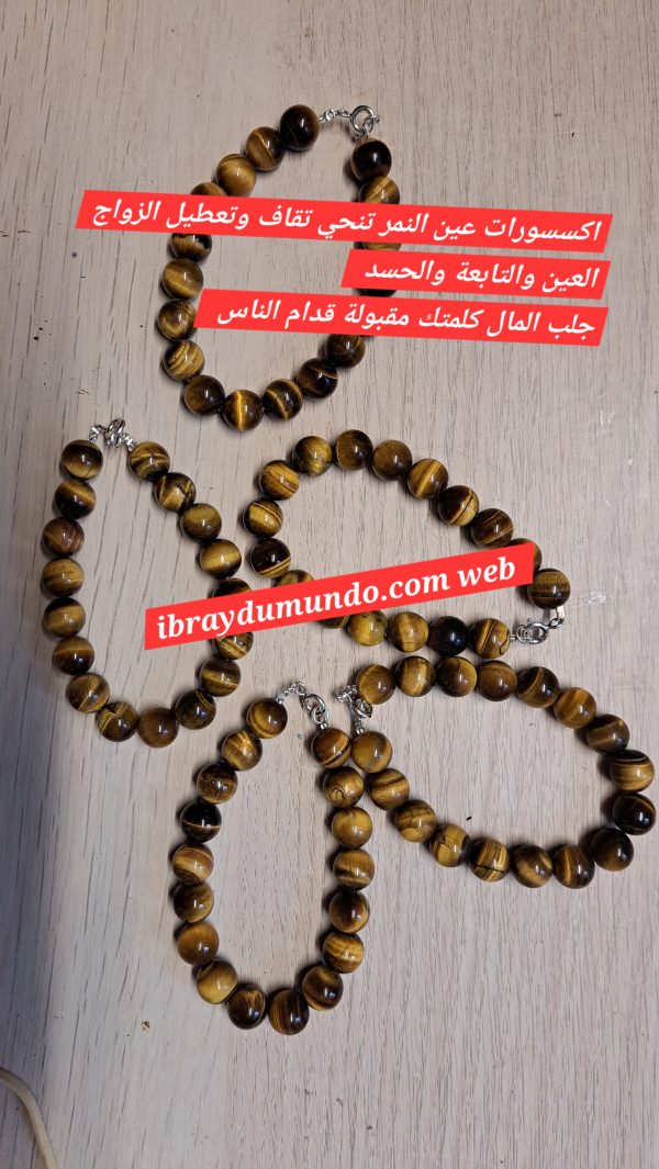 اكسسورات عين النمر🐆 انتاع اليمن