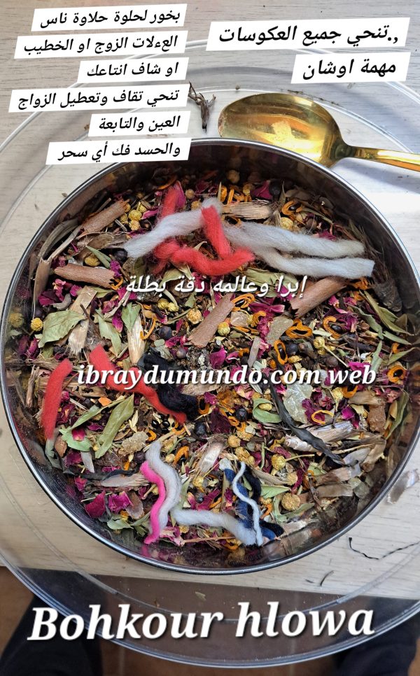 Bohkour hlowa بخور حلوة خطيرة