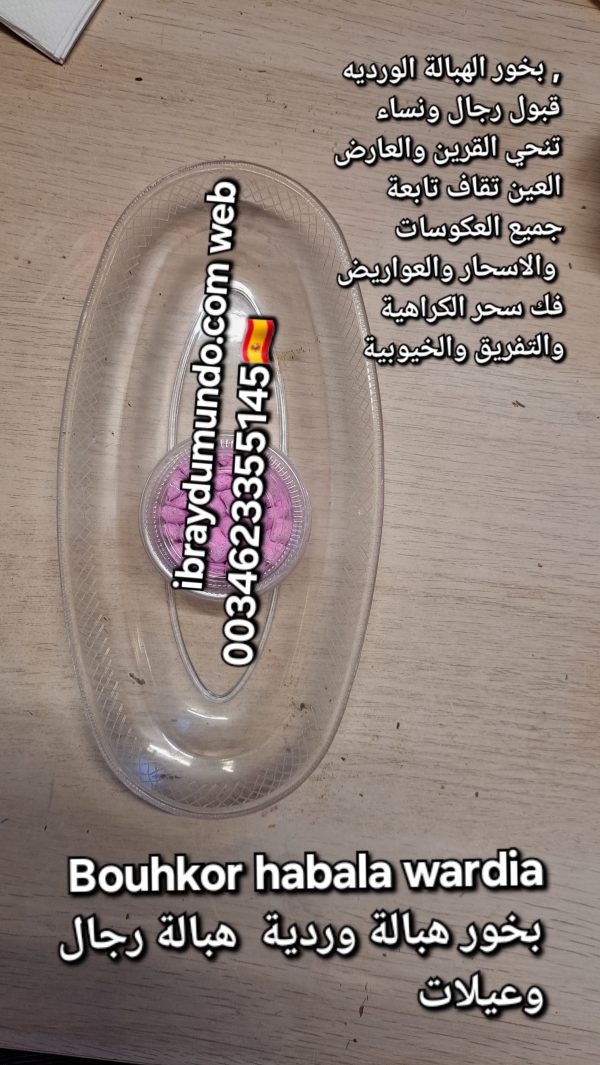 Bouhkor habala wardia