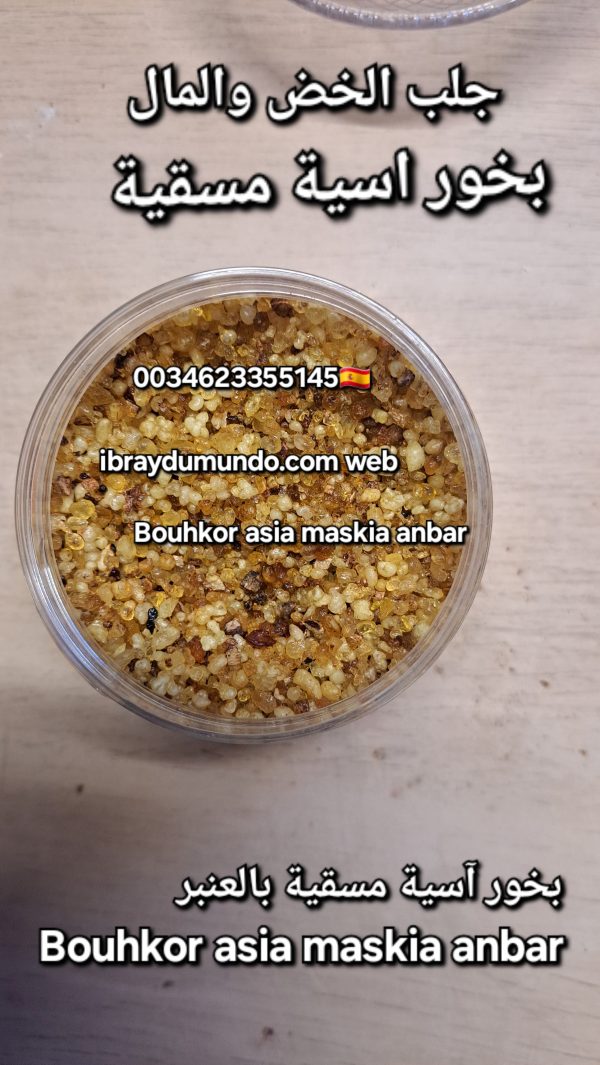Bouhkor asia maskia anbar