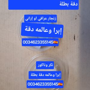 نكر وناكور وزنجار عراقي او إراني Nkar wanakor zanjar