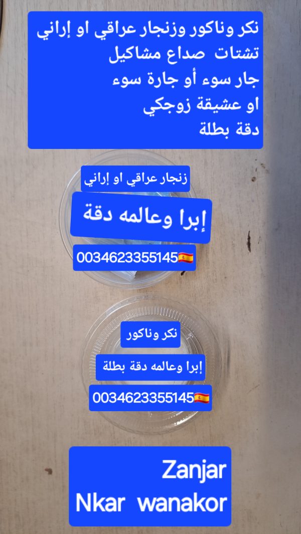 نكر وناكور وزنجار عراقي او إراني Nkar wanakor zanjar