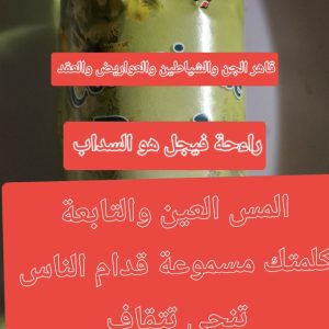 Colonia  راءحة فيجل هو السذاب