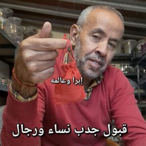 Koboul c est fini ahobi قبول سفني أحبي