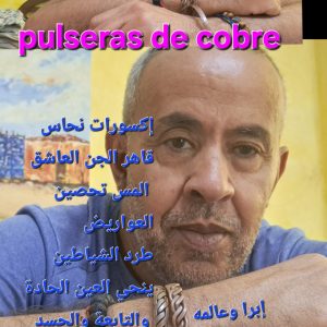إكسورات نحاس pulseras de cobre